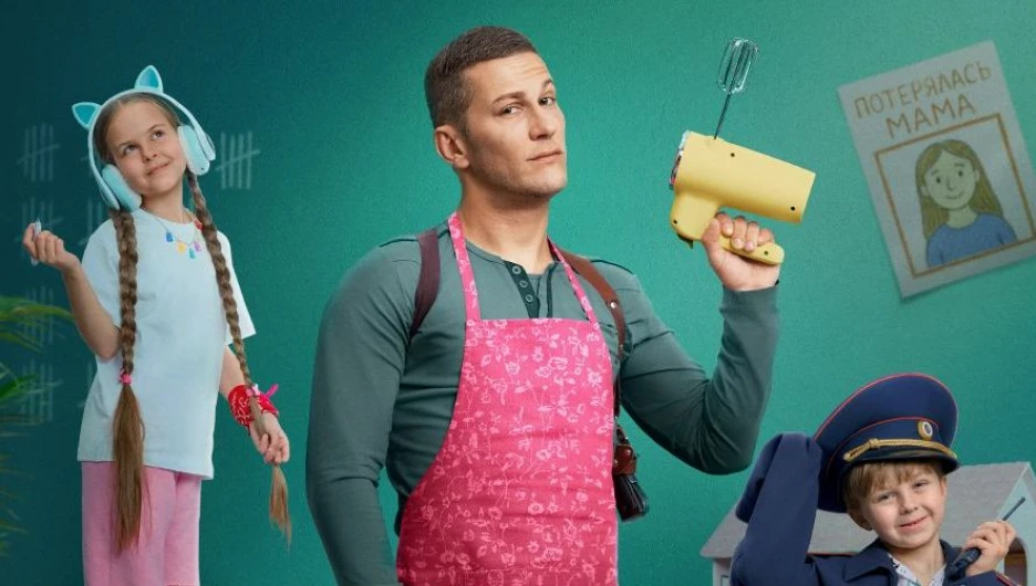Сериал "Домохозяин".