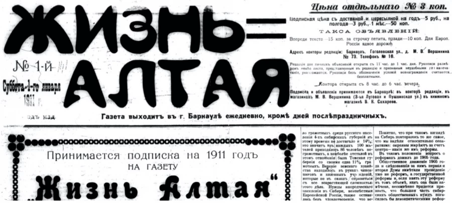 Первый номер газеты "Жизнь АЛтая".