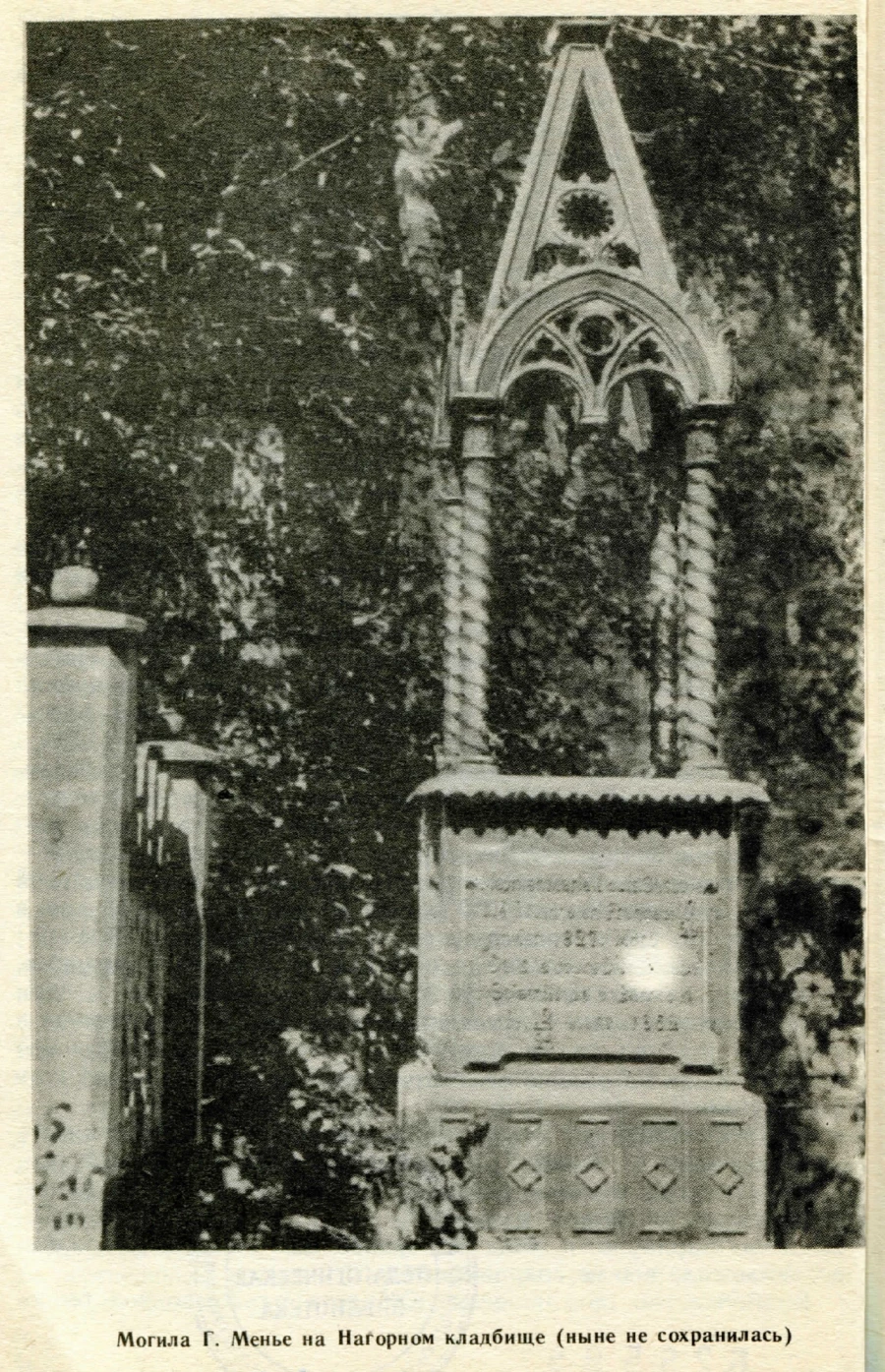 Памятник над могилой Менье. Фото 1929 года.