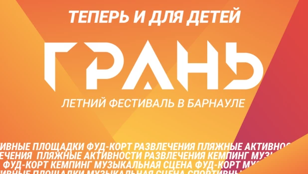 Фестиваль «ГРАНЬ».