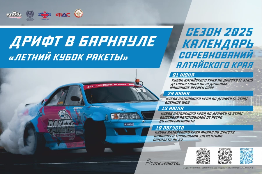 В Павловске пройдут краевые соревнования по дрифту