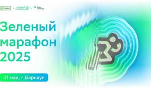 «Зеленый марафон»