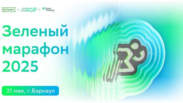«Зеленый марафон»