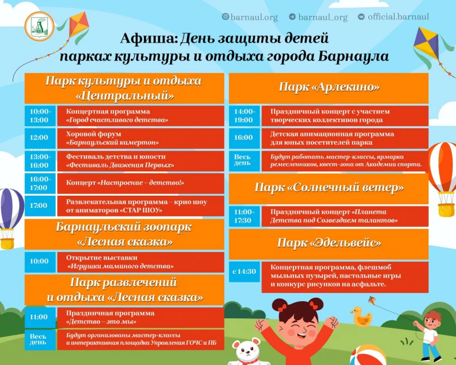 Праздничная программа на Международный день защиты детей в Барнауле.