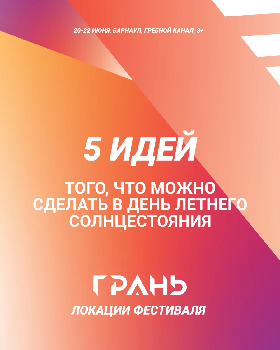 Фестиваль под открытым небом — «ГРАНЬ».