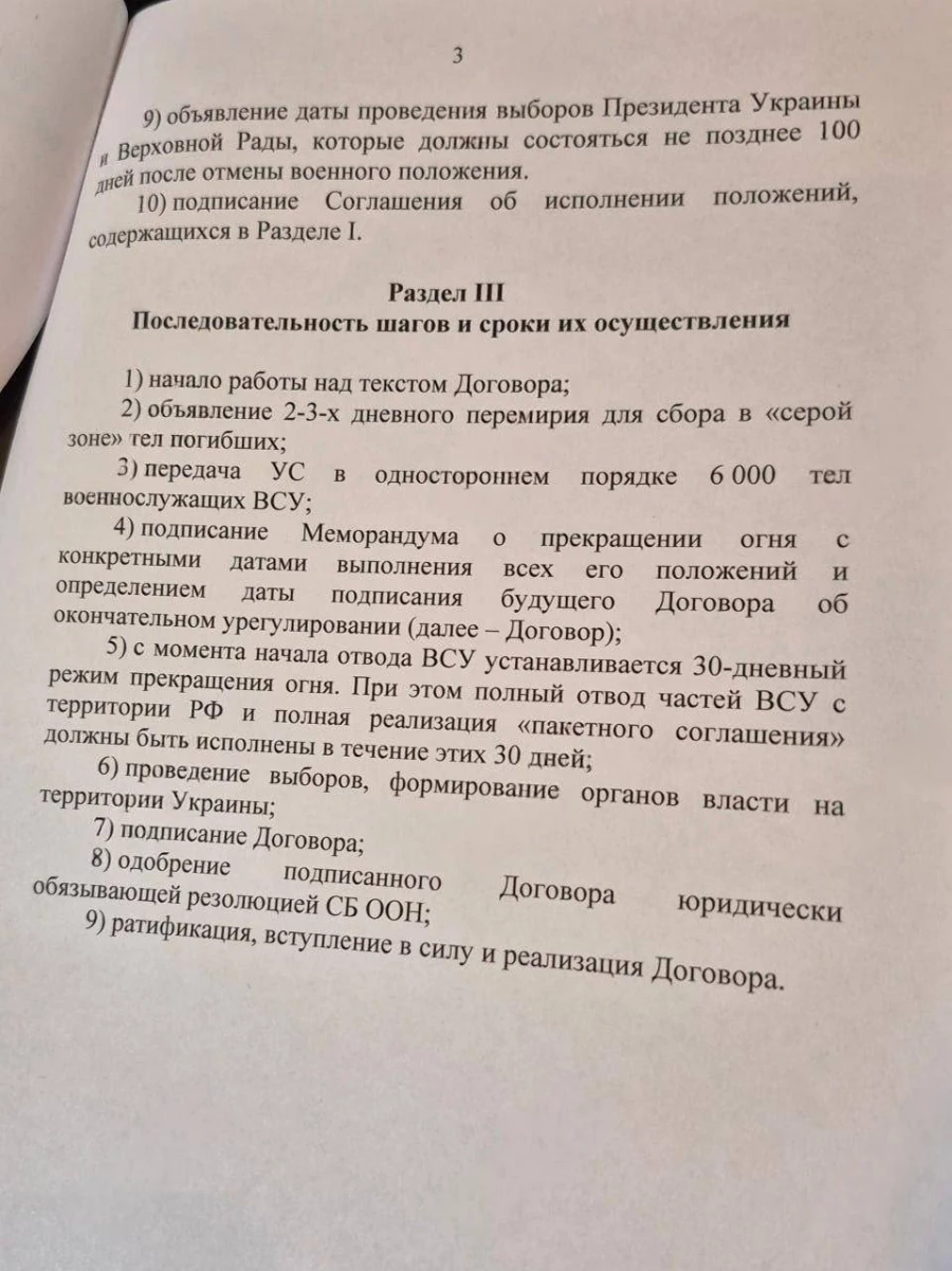 Меморандум, который получила Украина от России.