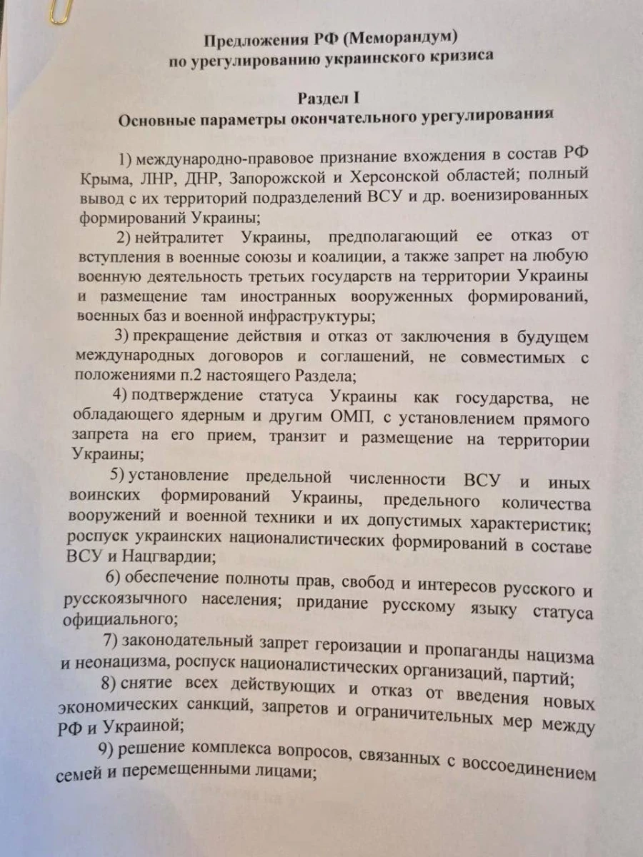 Меморандум, который получила Украина от России.