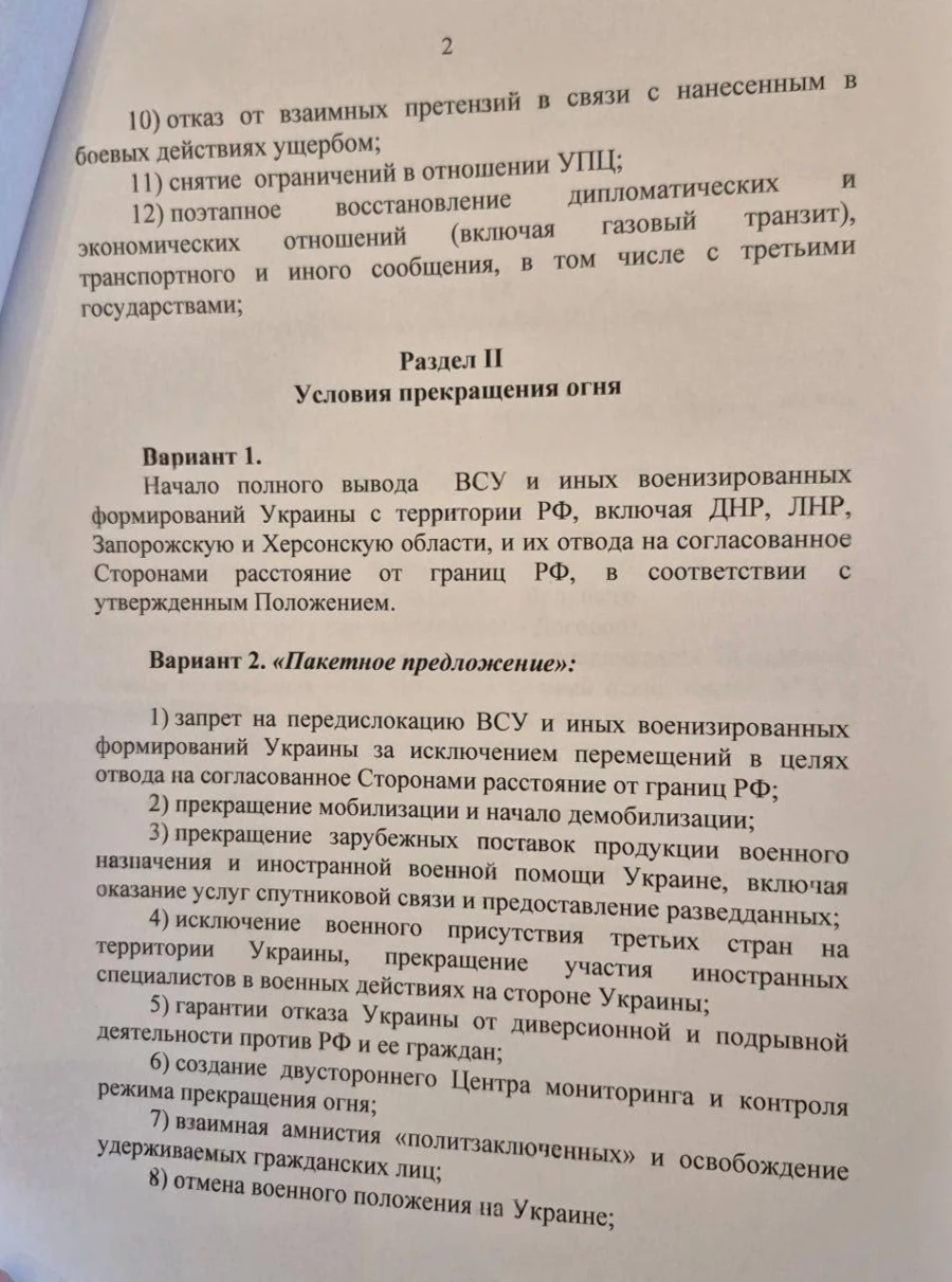 Меморандум, который получила Украина от России.