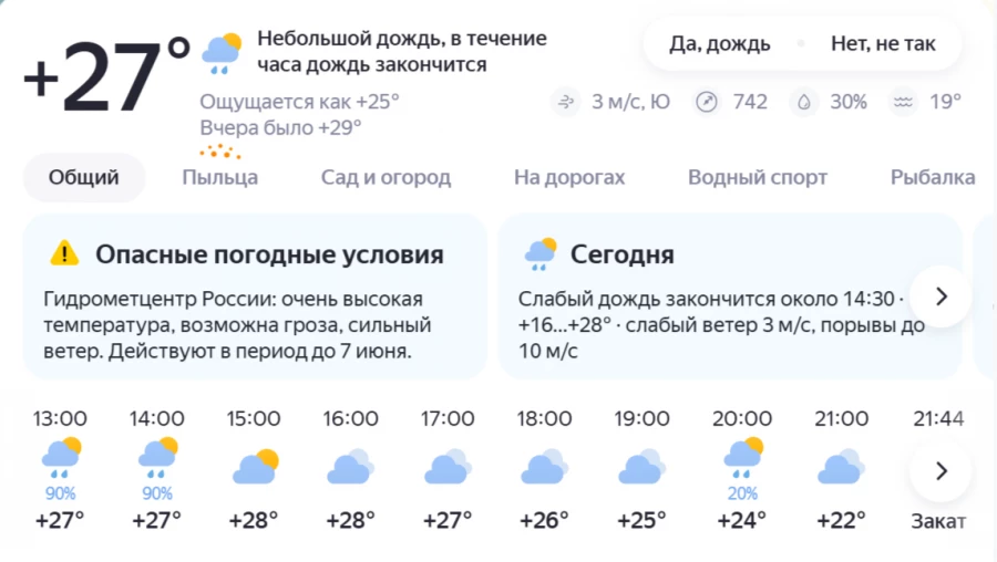 Погода в Барнауле 3 июня.