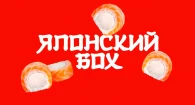Изысканная японская кухня от службы доставки «Японский Бох».