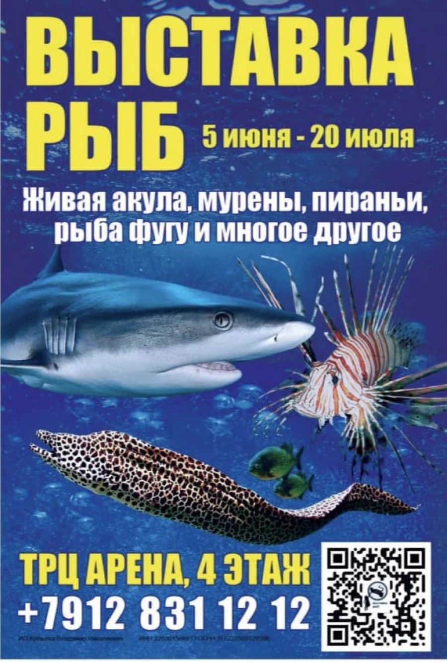 Выставка рыб.