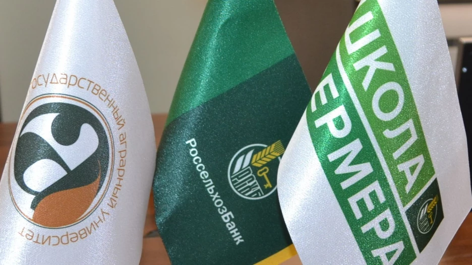 Россельхозбанк, «Школа фермера».