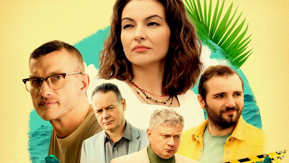 Сериал «У самого моря».