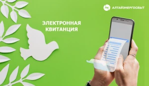 Электронная квитанция всегда под рукой.