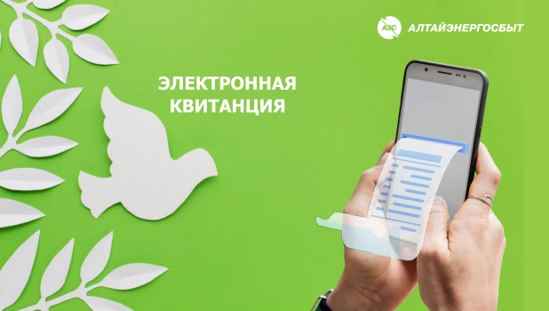 Электронная квитанция всегда под рукой.