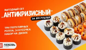 Аппетитные сеты в «Любовь и суши».