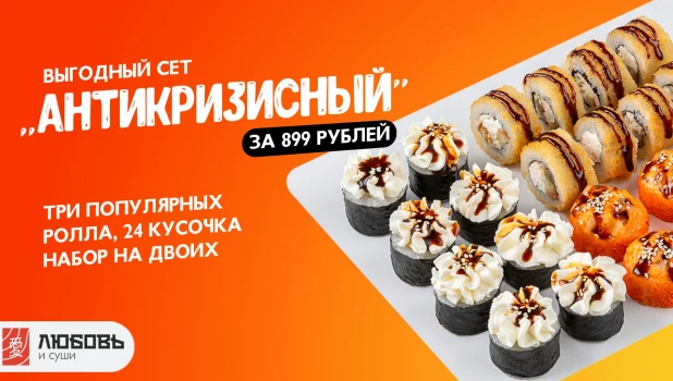 Аппетитные сеты в «Любовь и суши».