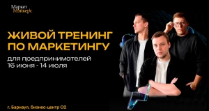 Мастермайнд для предпринимателей Барнаула.