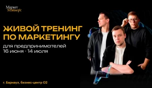 Мастермайнд для предпринимателей Барнаула.