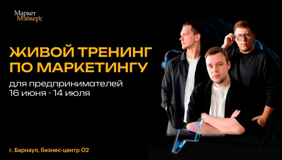 Мастермайнд для предпринимателей Барнаула.