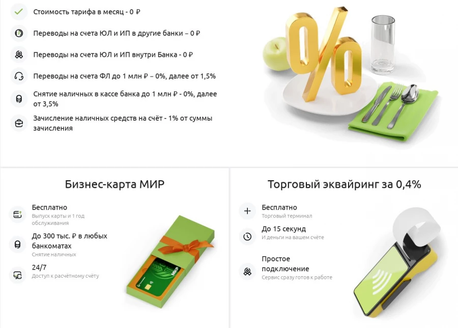 Россельхозбанк представил пакет услуг для бизнеса в сфере гастроиндустрии «Шеф в деле».