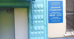 Дневной психиатрический стационар в Бийске