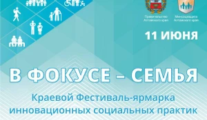 «В фокусе - семья»