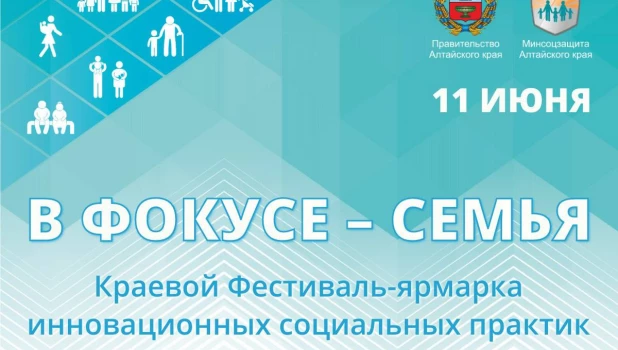 «В фокусе - семья»