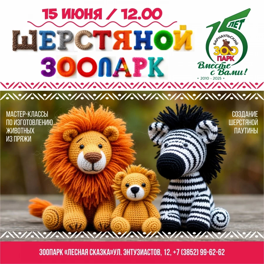 В барнаульском зоопарке пройдет день творчества для детей В барнаульском зоопарке пройдет день творчества для детей