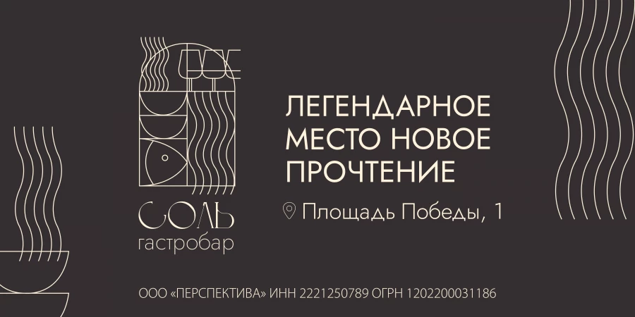 Осенью 2025 года планируется открытие гастробара «Соль».