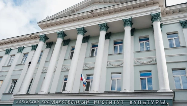 Алтайский государственный институт культуры.