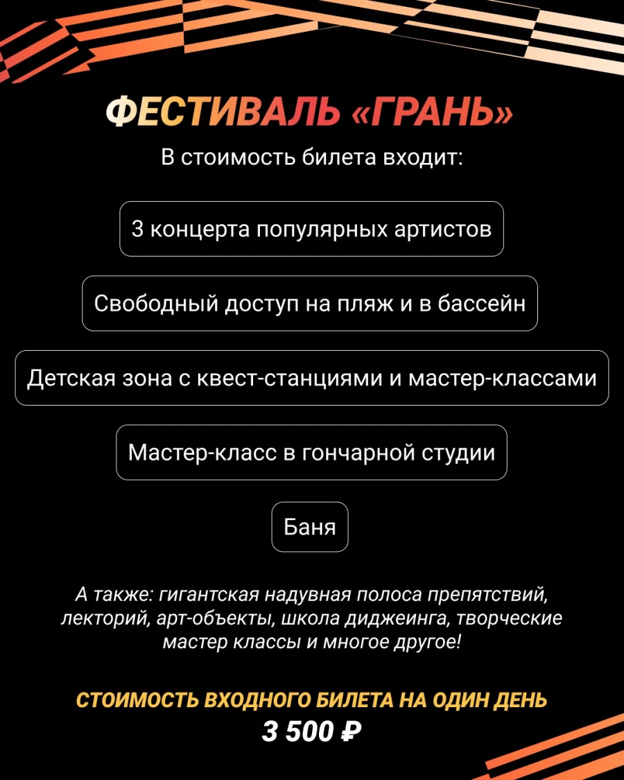 Фестиваль «ГРАНЬ» в Барнауле