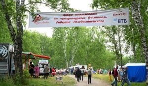 Фестиваль Роберта Рождественского.