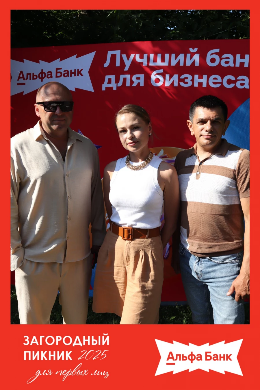 Загородный пикник от ИД &quot;Алтапресс&quot;. Июнь 2025 года. 