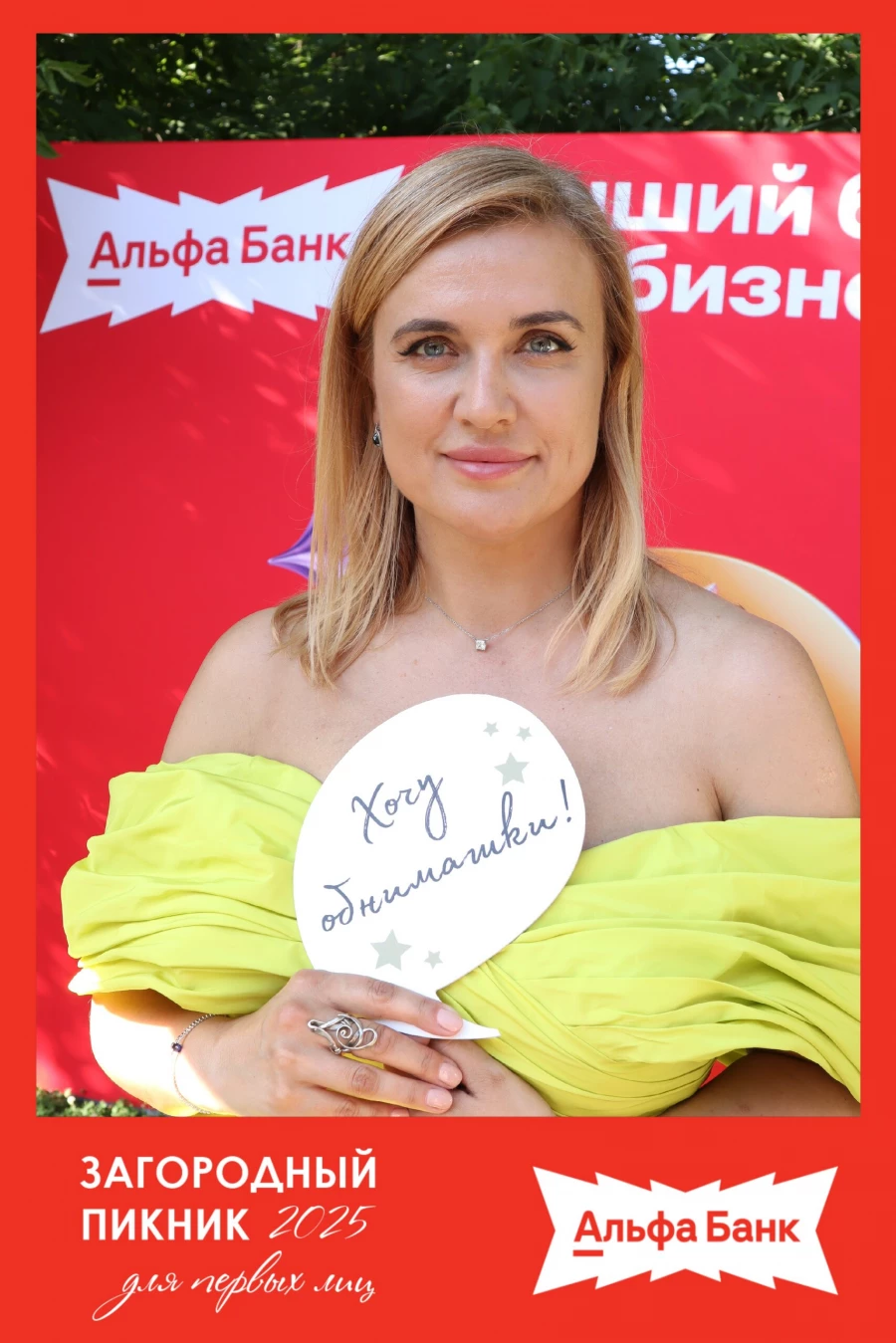 Загородный пикник от ИД &quot;Алтапресс&quot;. Июнь 2025 года. 