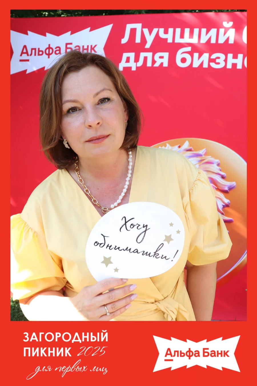 Загородный пикник от ИД &quot;Алтапресс&quot;. Июнь 2025 года. 