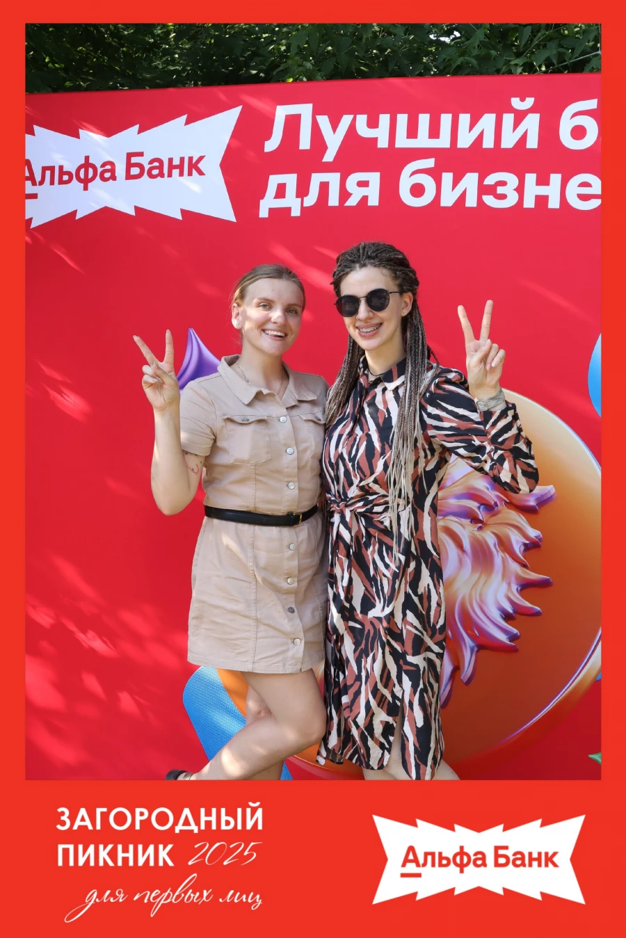 Загородный пикник от ИД &quot;Алтапресс&quot;. Июнь 2025 года. 