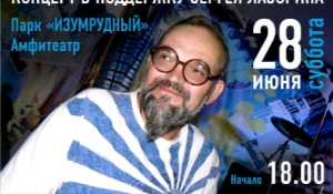 В парке «Изумрудный» в поддержку рок-музыканта пройдет благотворительный концерт