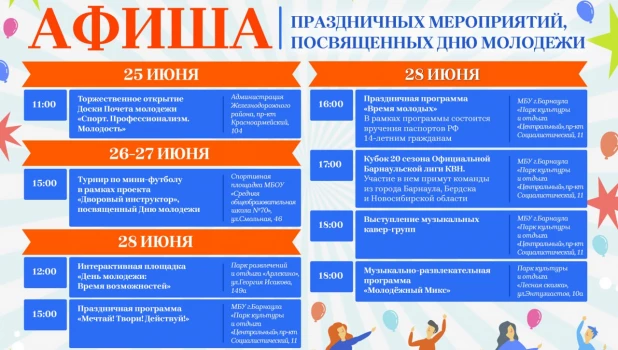 День молодежи в Барнауле 2025. Программа