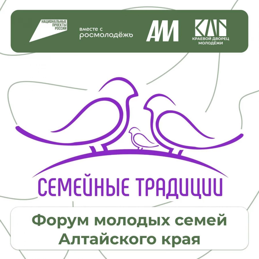 Форум молодых семей Алтайского края пройдет в парке Барнаула