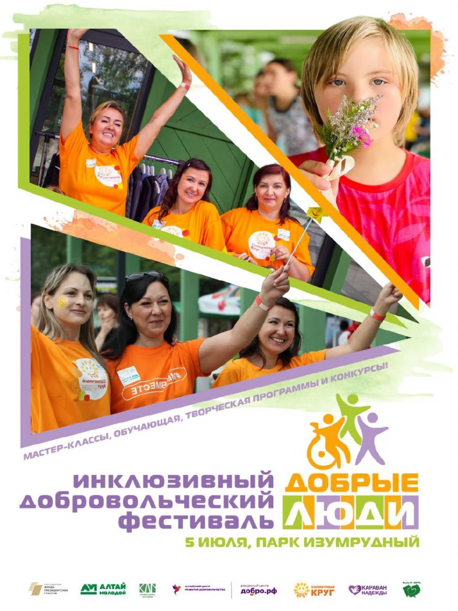 Фестиваль «Добрые люди» пройдет в Изумрудном парке