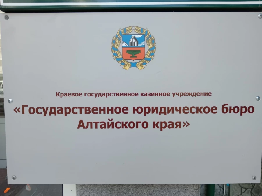 В Барнауле 1 июля открыли государственное юридическое бюро. В Барнауле 1 июля открыли государственное юридическое бюро.