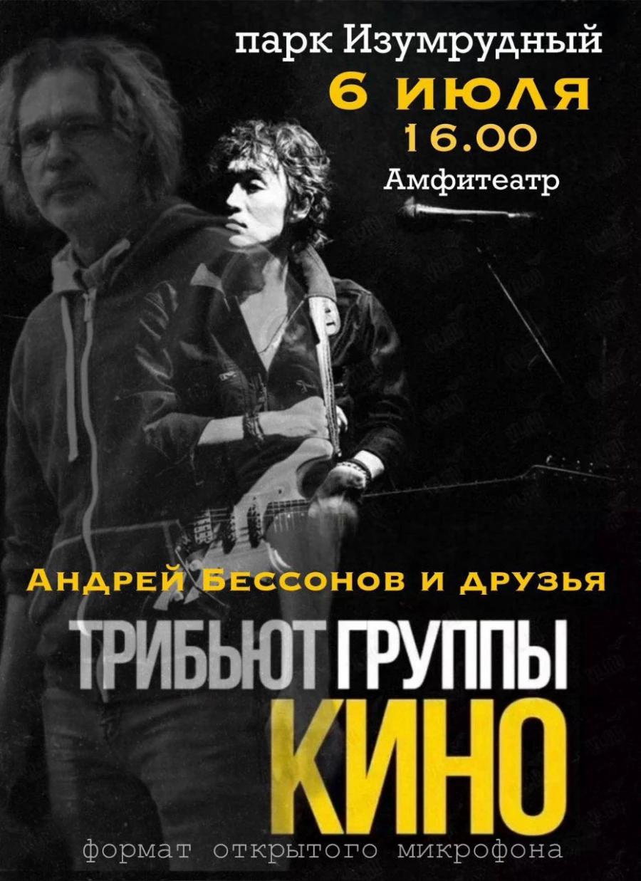 Барнаульцев приглашают на вечер памяти Виктора Цоя.