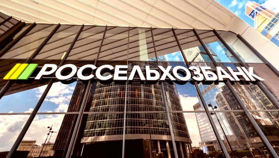 Россельхозбанк.
