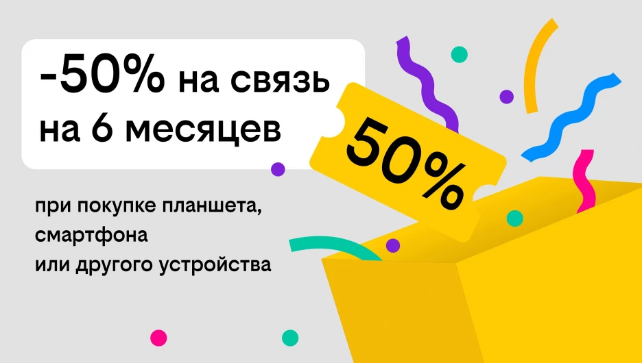 В офисах обслуживания Билайна стартовала акция «Связь за полцены с любым девайсом».