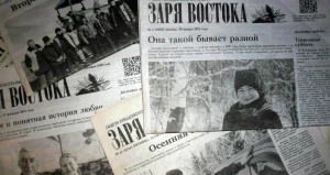 Газета "Заря Востока"