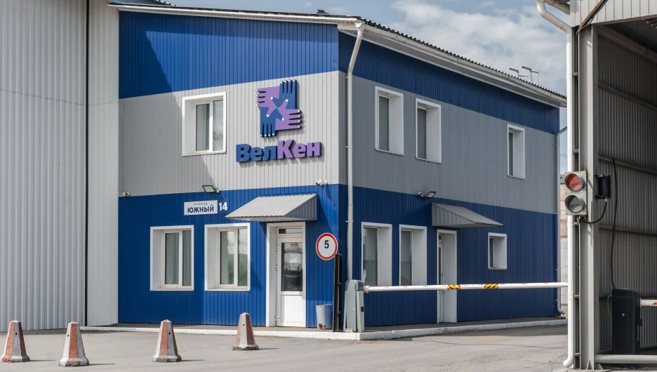 Барнаульская компания «ВелКен».