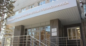 Краевая стоматологическая поликлиника.
