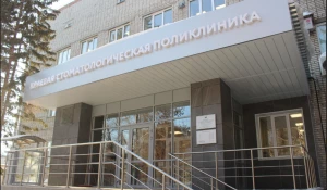 Краевая стоматологическая поликлиника.