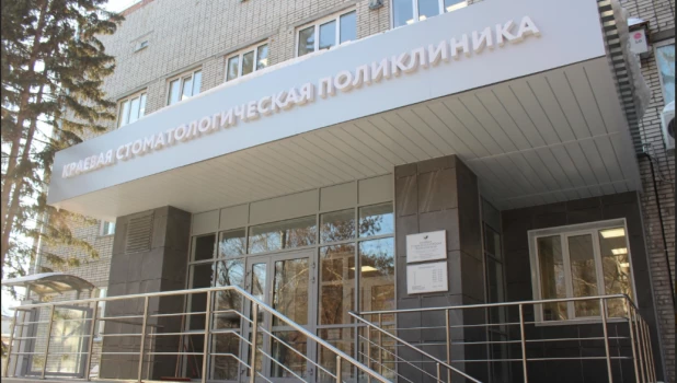 Краевая стоматологическая поликлиника.